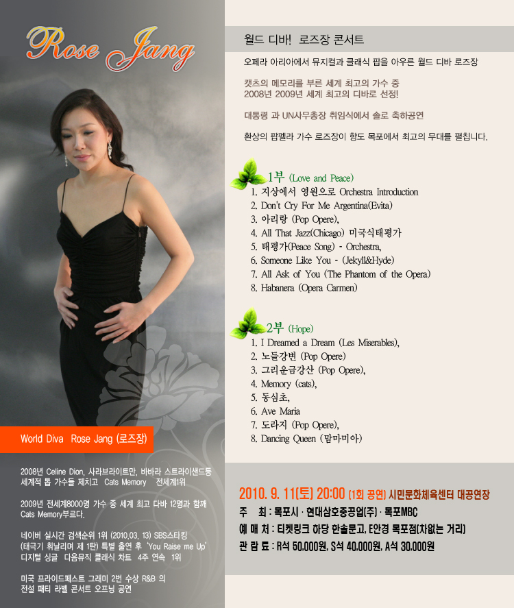 월드 디바!  로즈장 콘서트