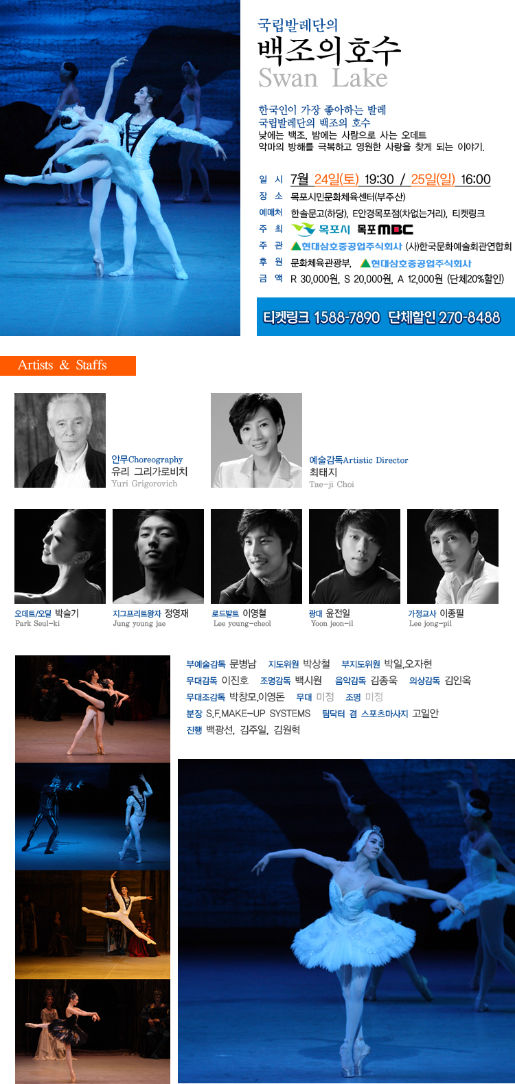 국립발레단의 “백조의 호수”