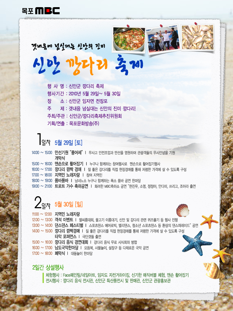갯내음에 넘실대는 신안의 진미 "신안 깡다리 축제"