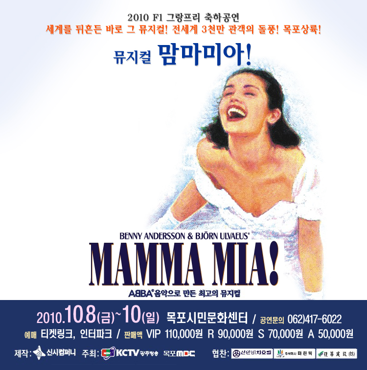 뮤지컬 맘마미아