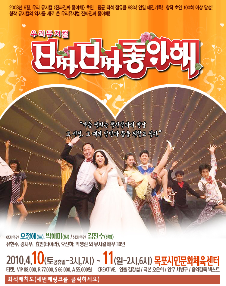 우리뮤지컬 <진짜진짜 좋아해>