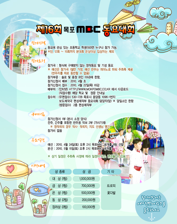 제 16회 목포MBC 동요대회