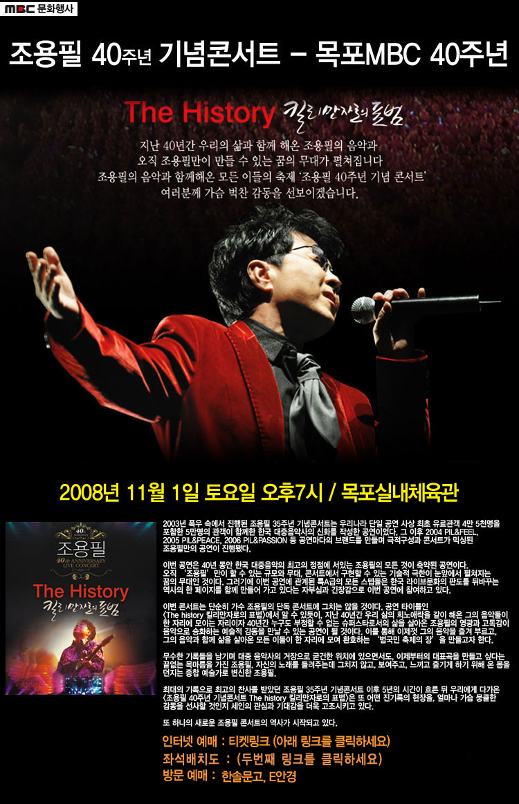 조용필 40주년 기념콘서트- 목포MBC 40주년