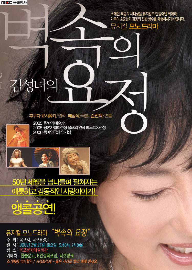 뮤지컬 모노드라마 “벽속의 요정”