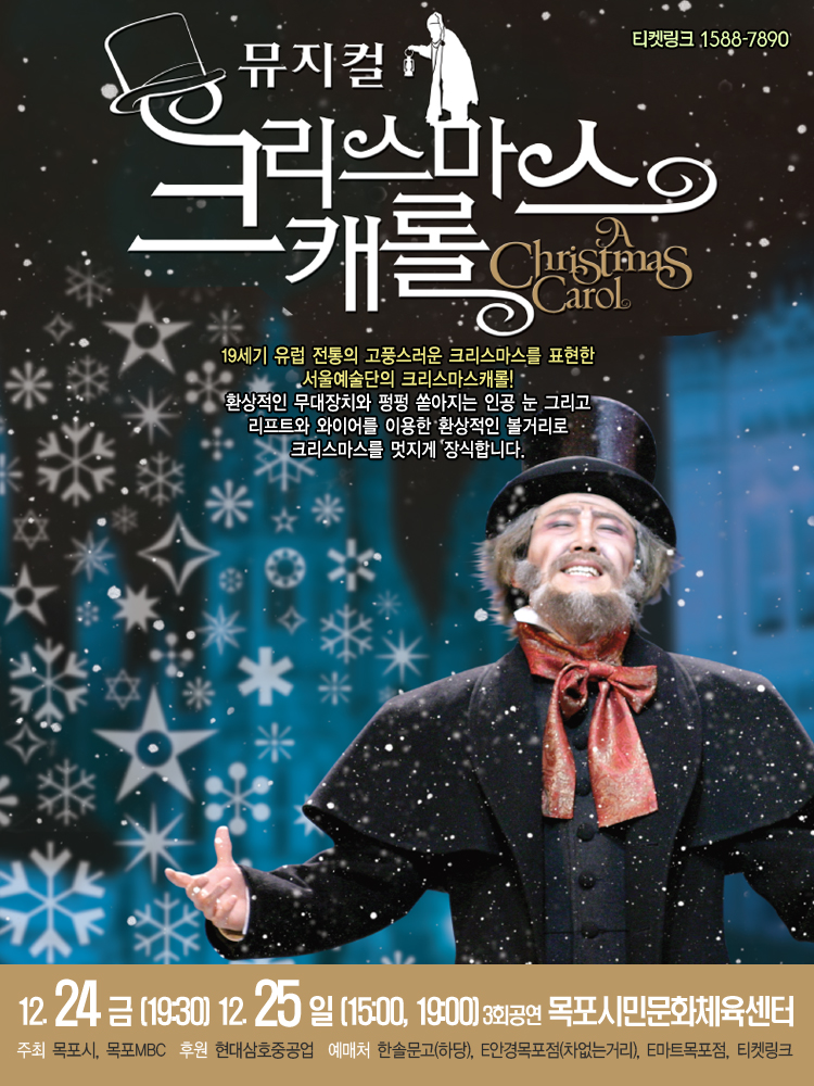 뮤지컬 크리스마스케롤