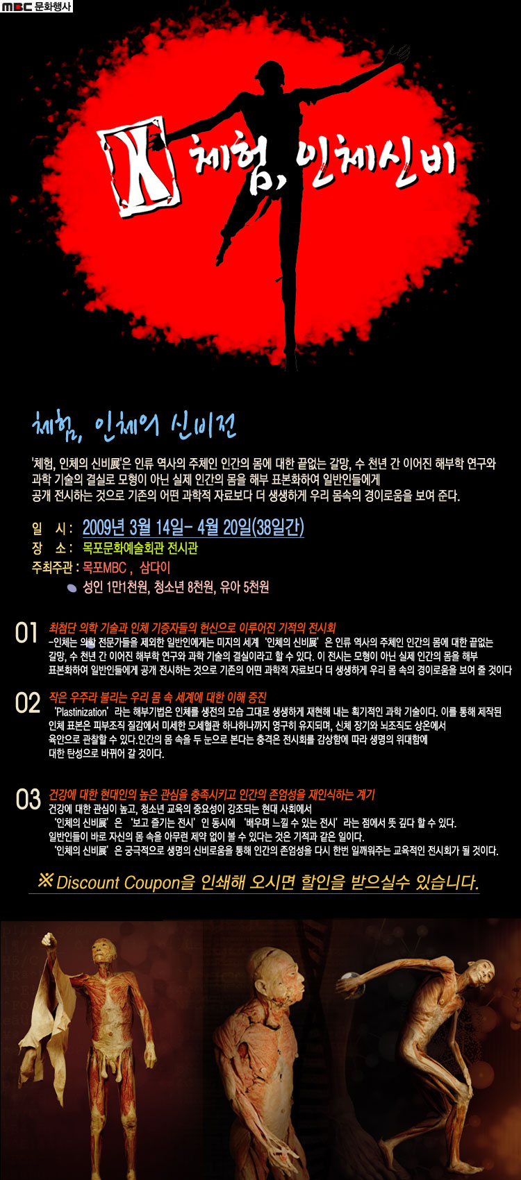 체험, 인체의 신비전