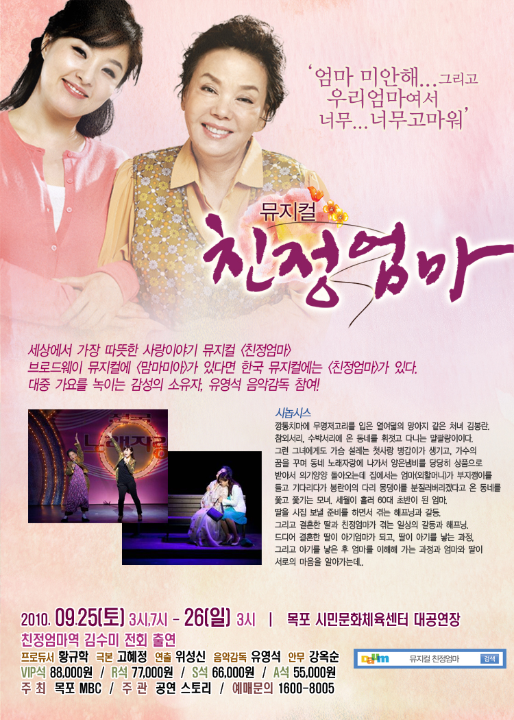 뮤지컬 <친정엄마>