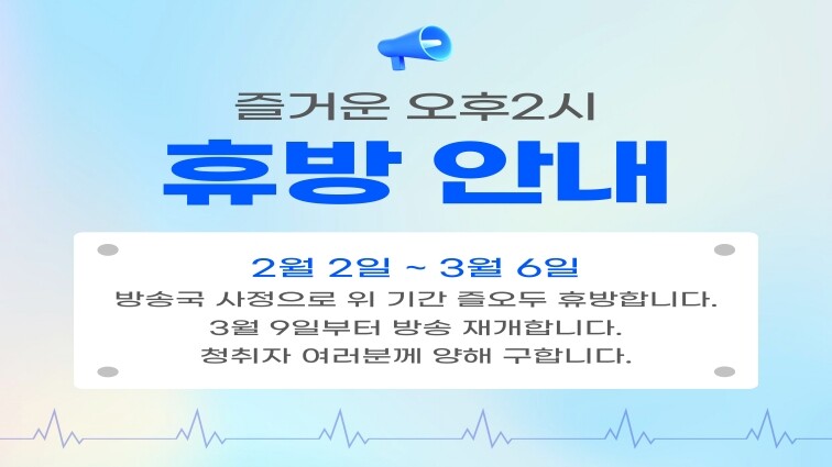 즐거운 오후2시