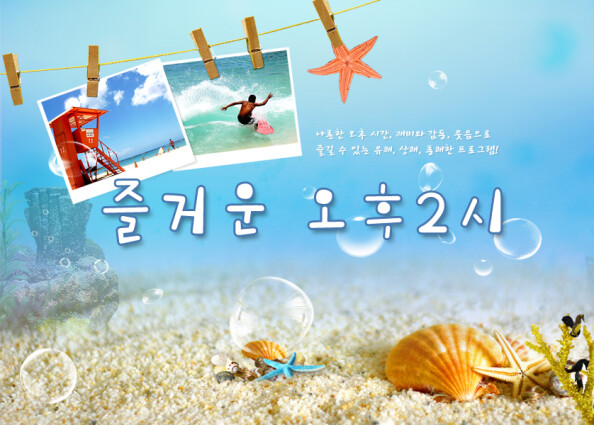 즐거운 오후2시