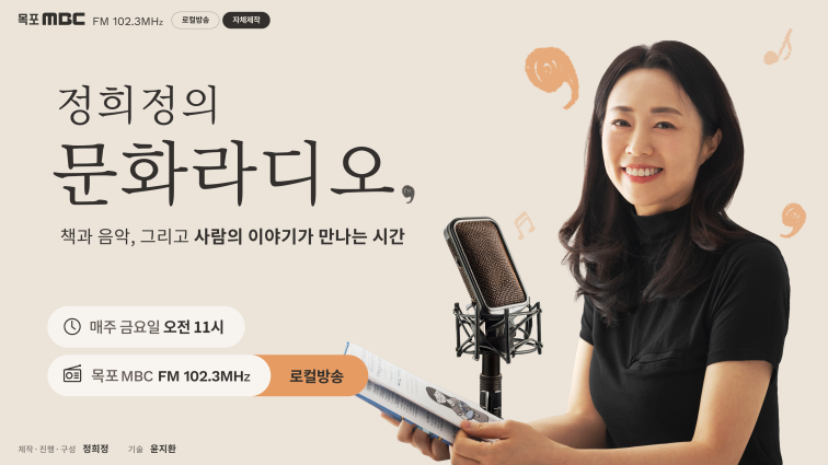 정희정의 문화라디오